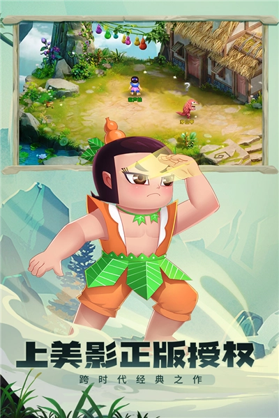 葫芦娃&middot;奇幻世界5