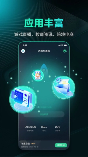 西游加速器最新版图3