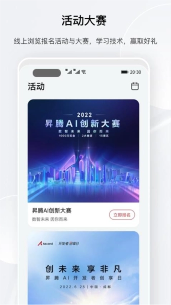 昇腾社区截图3
