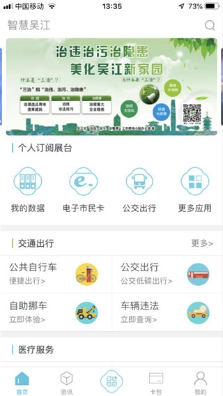 智慧吴江图4