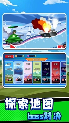 战车向前冲去广告版