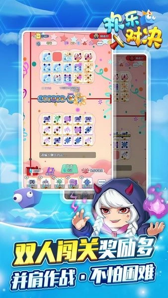 欢乐对决老版截图2