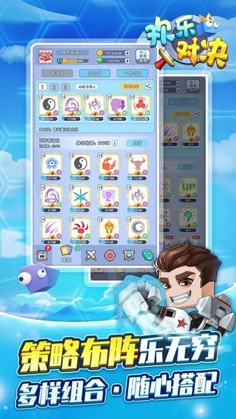 欢乐对决老版截图3