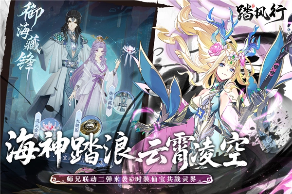 踏风行安卓版截图1