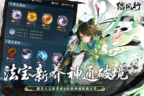 踏风行安卓版截图2