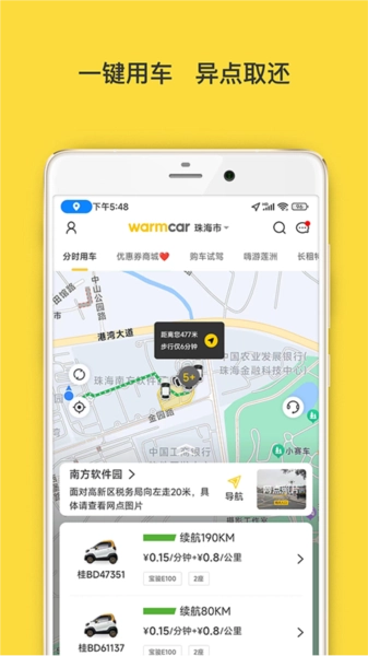 WarmCar共享汽车图3