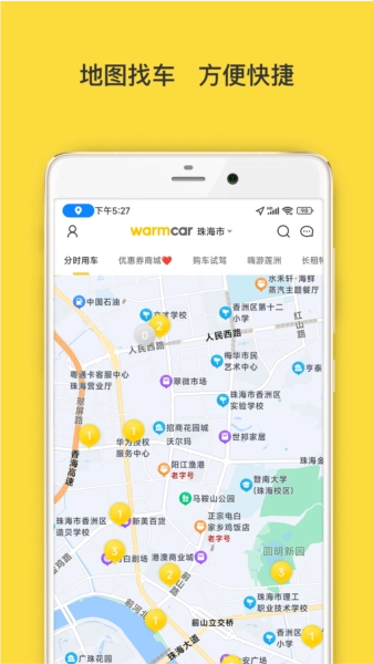 WarmCar共享汽车图4