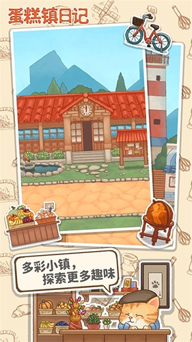 蛋糕镇日记图5