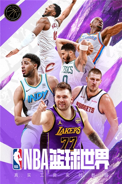 NBA篮球世界安卓版