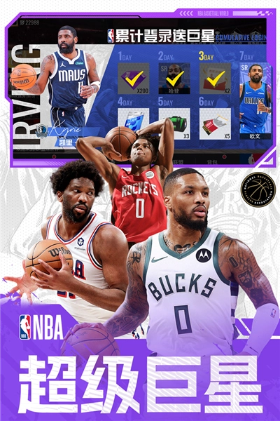 NBA篮球世界安卓版