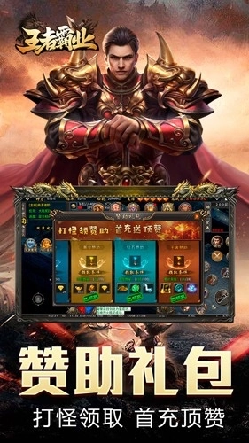 王者霸业图4