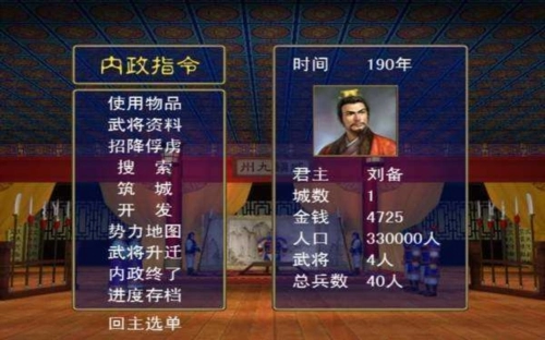 三国群英传1正版截图3