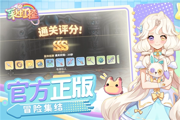 彩虹橙最新版截圖3