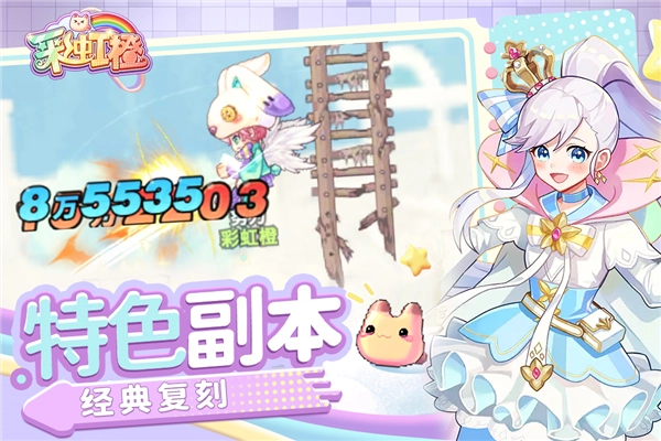 彩虹橙最新版截圖1