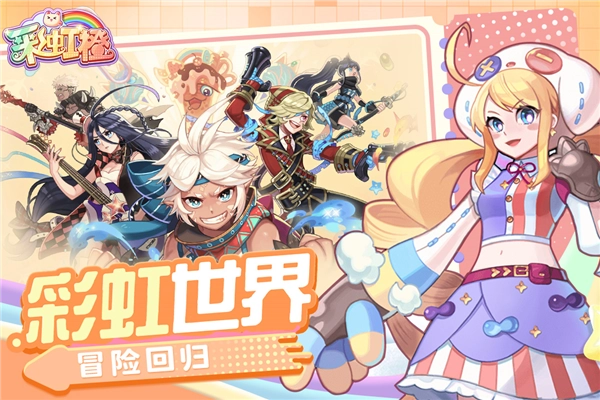 彩虹橙最新版截圖0