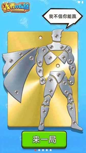 我要擰螺絲去廣告版截圖0