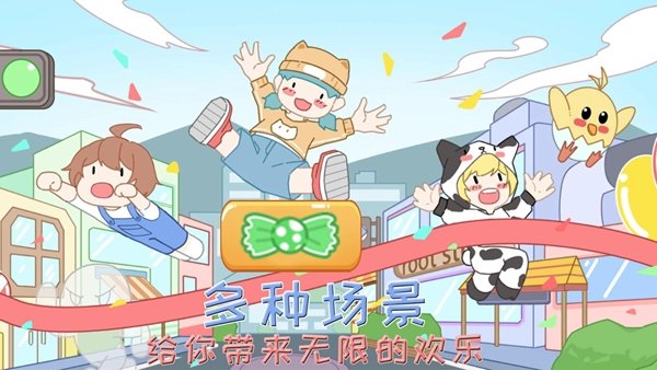 米加世界迷你小镇安卓版(1)