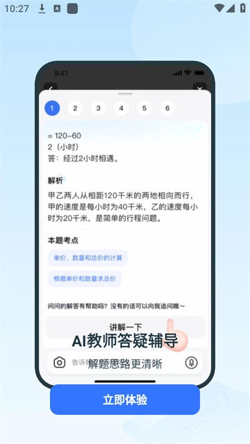 快问AI软件最新版图2