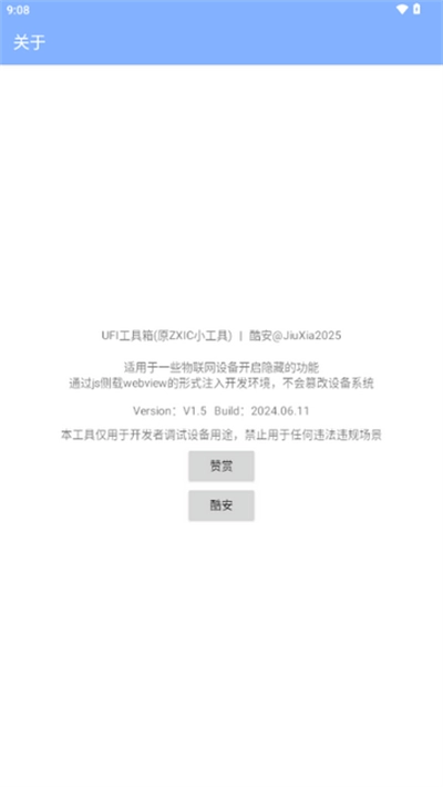 UFI工具箱最新版(2)