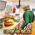 汉堡店打工模拟中文版