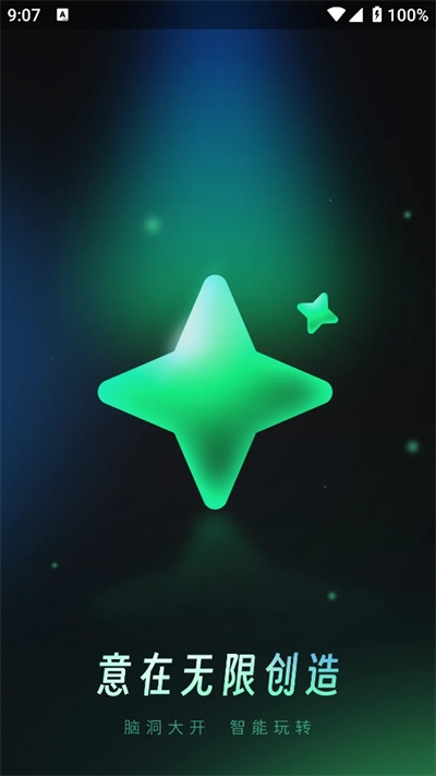 创意AI软件安卓版(1)