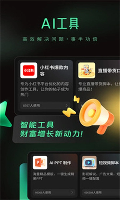 创意AI软件安卓版(2)