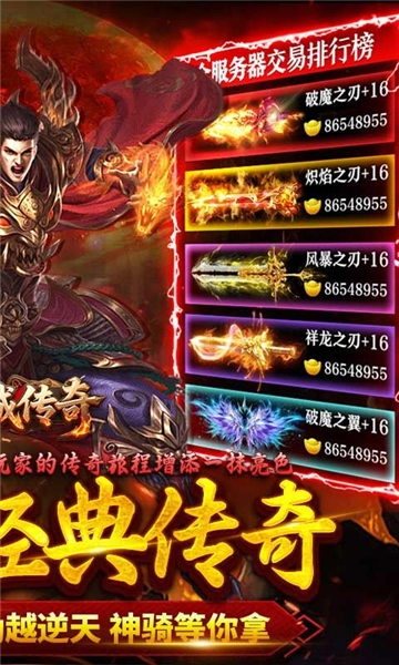 龙城传奇安卓版-图2