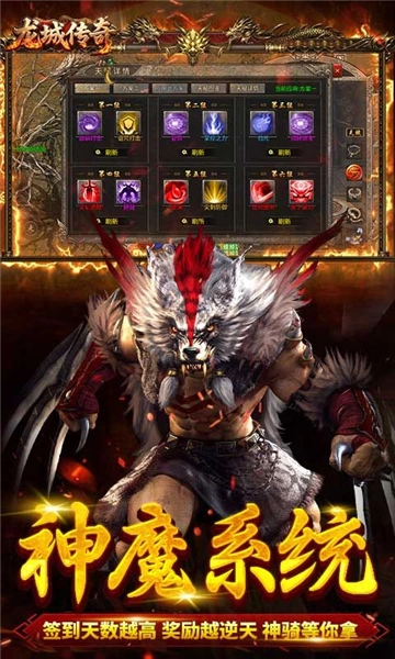 龙城传奇安卓版-图5