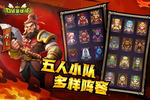 口袋英雄传安卓版2