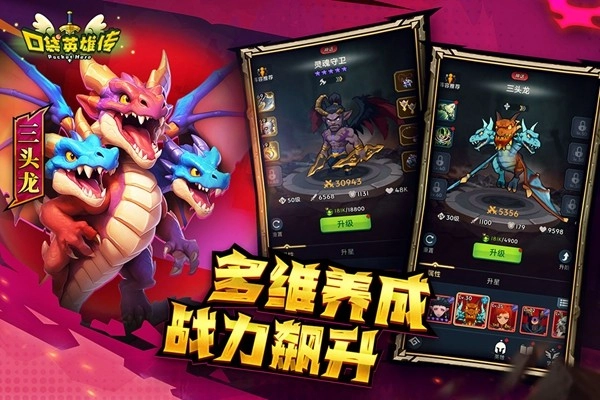 口袋英雄传安卓版1