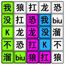 老六爆梗王安卓版