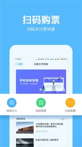 乌鲁木齐地铁安卓版图4