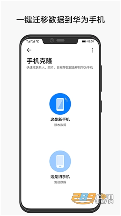 手机克隆软件安卓版