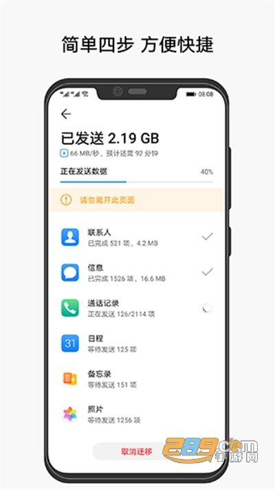 手机克隆软件安卓版