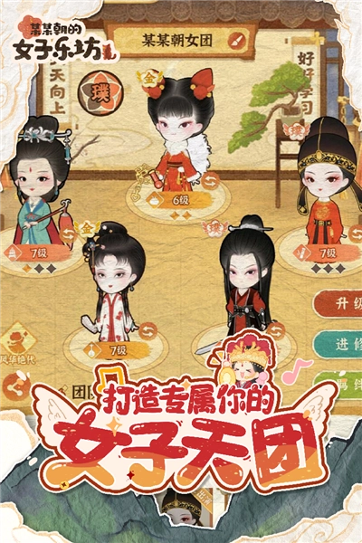 某某朝的女子樂坊最新版1