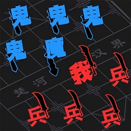 智力攻防碰撞游戏安卓版