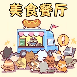 美食餐厅模拟游戏安卓版