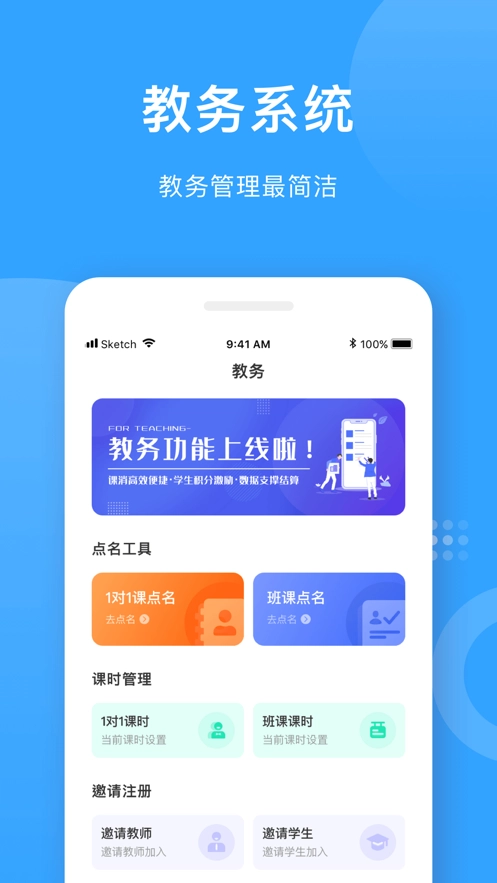 爱小艺教师安卓版图2