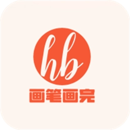 画笔画完安卓版
