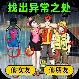 千万别信她游戏安卓版