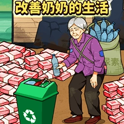 帮助流浪老人游戏安卓版