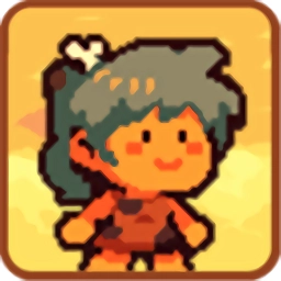 复古石器时代游戏安卓版