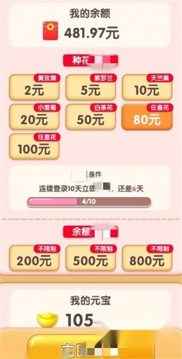 四季养花红包版截图1