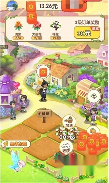 四季养花红包版截图2