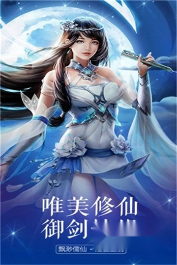 飘渺儒仙2026最新版图1