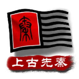 中华上下五千年2正版