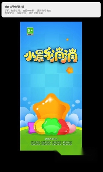 小晨乐消消红包版图2