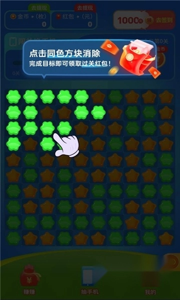 小晨乐消消红包版图3