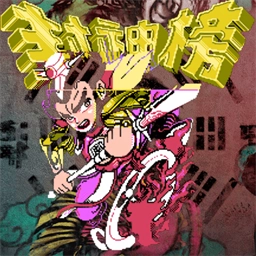 封神榜之武王伐纣安卓版