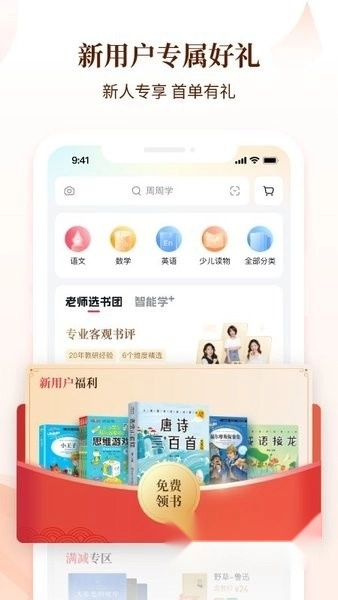 好未来图书最新版图3